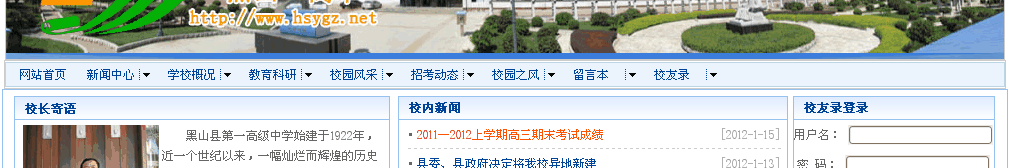 黑山縣第一高級(jí)中學(xué)官網(wǎng) 截圖 切片1